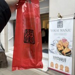 妖怪饅頭 - 