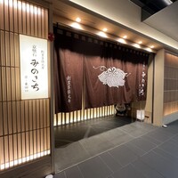 京懐石 みのきち 新宿住友店 - 