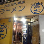 ラーメン富士丸 - 入口