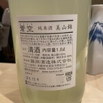 酒処 てらやま - 