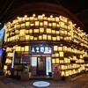 人生酒場 - 