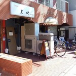真心 - 