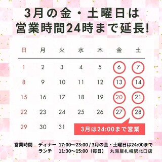 3月の金土は24時まで営業します！！