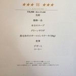 日本料理　時宜 - ランチコース「輝」