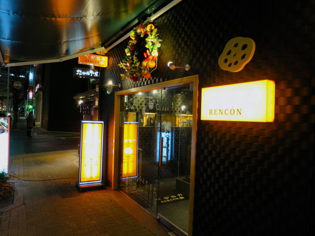 閉店 ベヂロカ Rencon ベヂロカ レンコン 国際センター 居酒屋 食べログ 閉店 ベヂロカ Rencon ベヂロカ レンコン 国際センター 居酒屋 食べログ