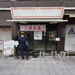 中華そば たた味 - 