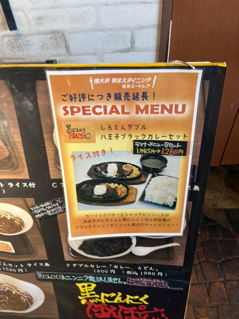 メニュー写真 : 黒にんにくほんぽ - 南大沢/豚料理 | 食べログ