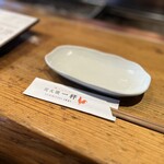 炭火焼一絆 - 