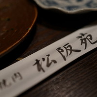 松阪苑 - セッティング