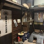 秋田きりたんぽ屋 - 
