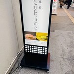 札幌 鮨Sublime - 