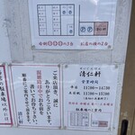 手打ちラーメン 清仁軒 - 