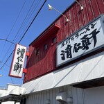 手打ちラーメン 清仁軒 - 