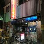 ホルモン大学 - いい感じの外観