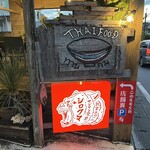 アジアン食堂 シロクマ - 
