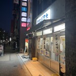 浜松町 スタンド富士 - 