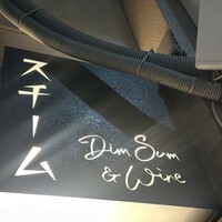 スチーム Dim sum&Wine - 