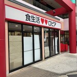 ロピア ザ ビフテキ - 