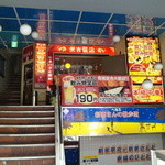 Chuugokuryouri Eikichi Hanten - 七間町通りのお店です