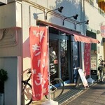 うずらや - 
