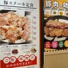 豚ステーキ専門店 B - 