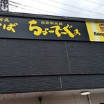 ちょーでーぐぁ - 