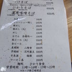 ひかり食堂 - メニューです。