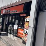 吉野家 - 