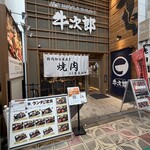 精肉卸問屋直営焼肉店 牛次郎 - 