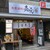 大衆酒場 売虎 - 外観写真:■外観■
