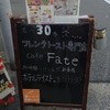 カフェ フェイト