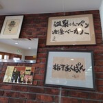 渡邊ベーカリー - 