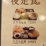 えびすやうどん - 