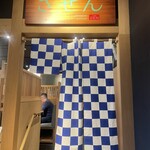 日本料理 ざぜん - 