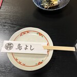 鳥よし - 