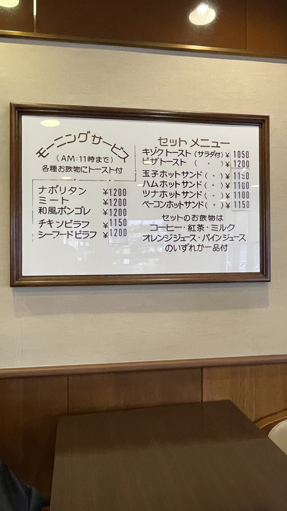 メニュー写真 : 珈琲貴族 戸塚店 （こーひーきぞく） - 戸塚/喫茶店