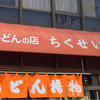 竹清 本店