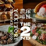 炭火焼鳥 塚田農場 - メイン写真: