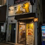 スパゲッティスタンド カルボ - 