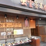 Izumo Soba - 店舗外観