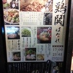 鶏鬨はなれ - 