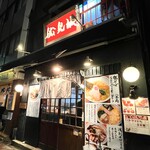 船見坂 - 