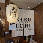 カクウチ FUKUTARO - 