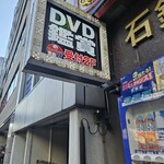 宝島 - 外観写真:
