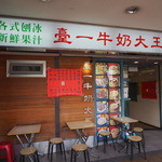 臺一牛奶大王 - 2015年1月