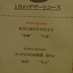 フィナンシェ - １月のメニュー