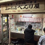 べんり屋 玉玲瓏 - 