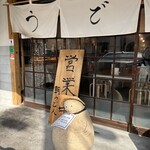 日和製麺 - 