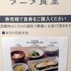 NTT東日本関東病院 タニタ食堂