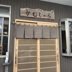 がむしゃら - 外観